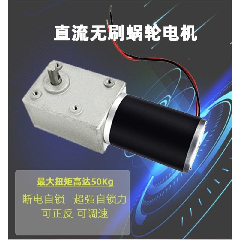 直流减速电机大扭矩低噪音涡轮蜗杆12V 24V马T达低速调速正反转