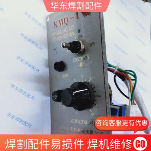 华威切割机配件KMQ-1仿形切割机控制面板总成KMQ-1线路板总成