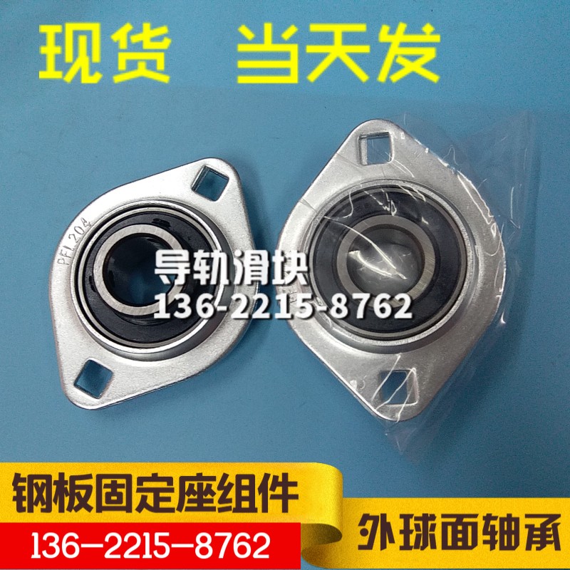 钢板外球面轴承  HBTP12 15 20 2L5 30 方孔固定座组件