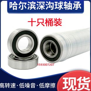 哈尔滨轴承6800 6801 6802 6803 6804 6805 6806 6807 6808 6809Z