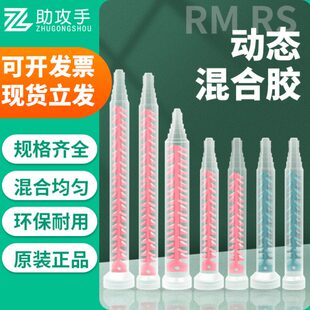 动态混合管 AB胶混合管 电动搅拌混和针头 RM/RS点胶阀螺旋胶管