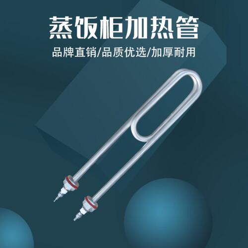 蒸饭柜商用电蒸箱蒸饭箱双门加热棒220V/380/3kw/4kw发热管不锈钢