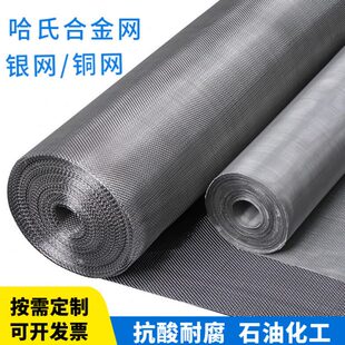 哈氏合金网镍铬钼合金网C276哈氏合金丝网网20目60目80目100目