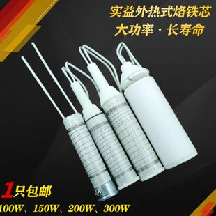实益塑料柄大功率外热式电烙铁芯100w150w200w300w发热芯国标长寿