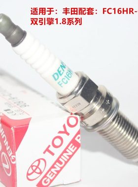电装FC16HR-CY9适配于卡罗拉雷凌1.8L 混动8ZR原厂双铱金火花塞