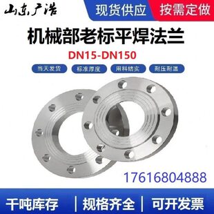 DN15-DN600碳钢法兰盘机械部平焊法兰盘锻打法兰盘板式平焊法兰盘
