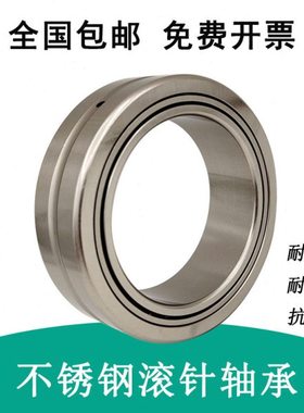 不锈钢 滚针轴承 S-NA 4912 4913 4914 4915 4916 4917 4918 4919
