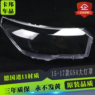 适配传祺gs4大灯灯罩15-17款GS4前透明大灯罩18-19款外壳罩