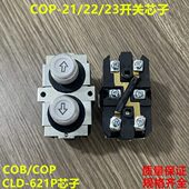 电动葫芦按钮开关芯子COP 621P 23直接控制按钮开关芯子CLD