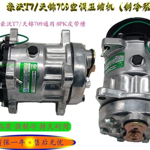 豪沃T7 天锦空调压缩机豪沃T7天锦制冷泵 8PK皮带槽 高品质强制冷