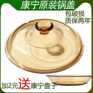 原装康宁锅盖茶色琥珀色玻璃锅盖透明耐高温家用1.5L2.5L3.5L5L