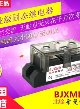 BJXMD希曼顿工业级固态继电器H3200ZH3300ZH3150Z120ASAM40100D