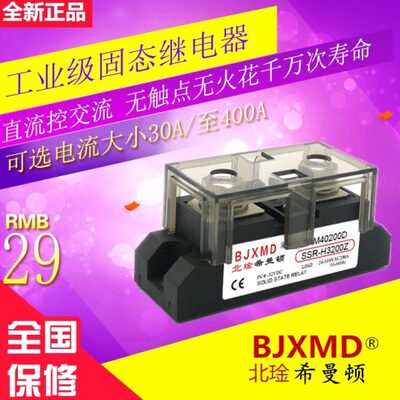 BJXMD希曼顿工业级固态继电器H3200ZH3300ZH3150Z120ASAM40100D