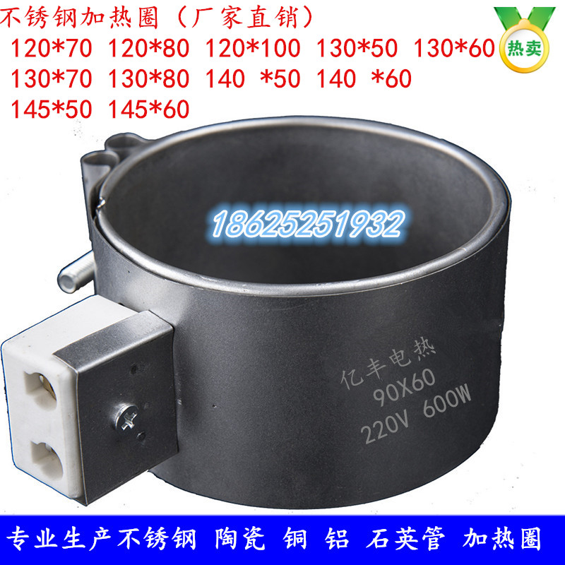 120 130 135 140 145注塑机陶瓷铜铝不L锈钢高温圆形220v电加热圈