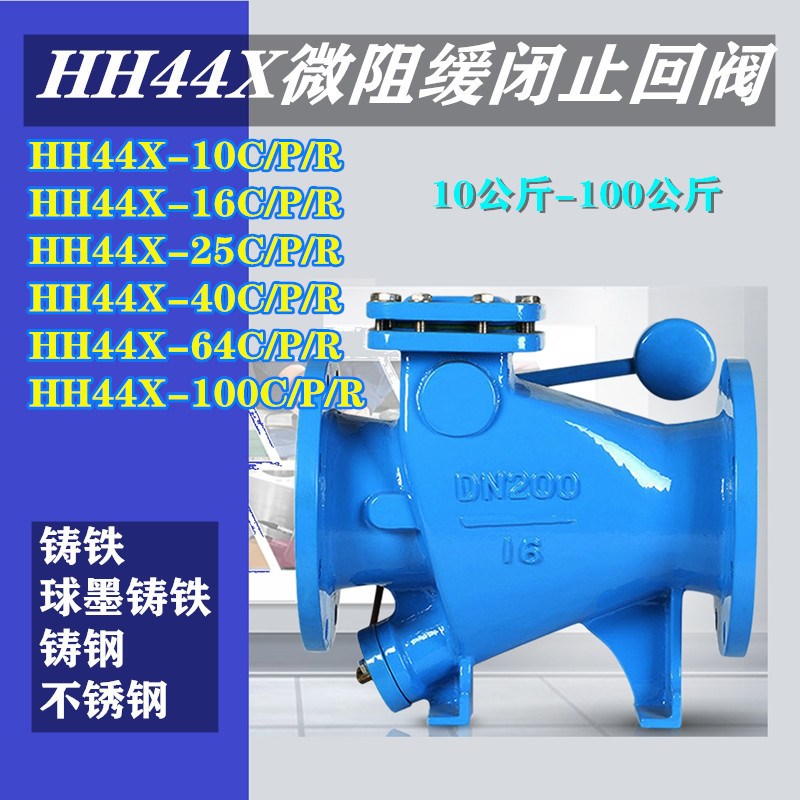 HH44T-10Q HH44T-16Q HH44T-10C HH44T-16C 铜W芯微阻缓闭止回阀