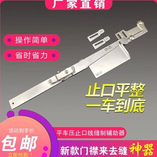 新款平车门襟来去缝 平车来去缝包缝器定规 袖里缝多功能辅助工具