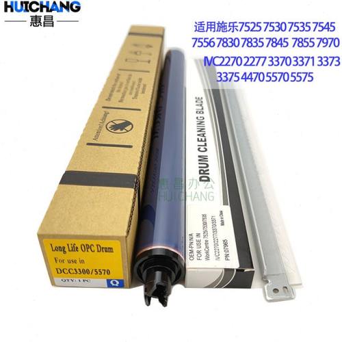 富士施乐5570/5575/3370/7545/7556/7830/7835/7855/3375鼓芯刮板