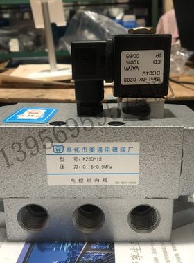 奉化市美通电磁阀厂K25DH/K25D-08.10,15二位五通截止式 换向阀