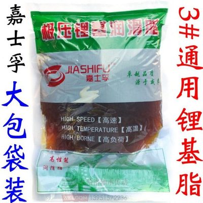 3#通用锂基脂 嘉士孚 黄油800克大包袋装 国标牛油 工业脂 轴承脂