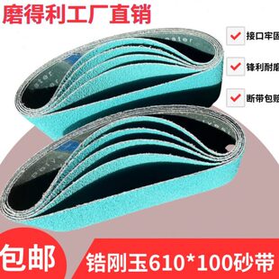 锆刚玉蓝砂坡口机砂带610*100不锈钢铝铸件焊缝打磨抛光沙带圈