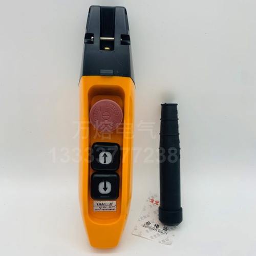 防雨F型单双速行车开关YQA1-3F/YQA1-3F1S多功能手柄按钮电动葫芦