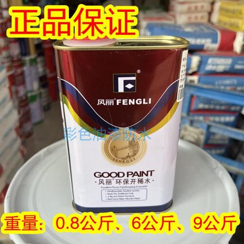 风丽环保开稀水彩蝶牌通用稀释剂调薄水油漆稀释油漆清洗