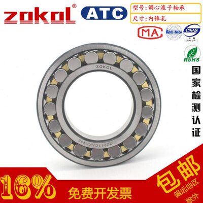 ZOKOL轴承 23232 23234 23236 23240 23244 23248 23256 CA K W33