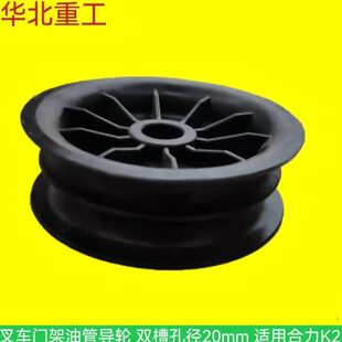叉车门架油管导轮 滑轮 悬挂滚轮 双槽孔径20mm 合力K2