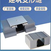 新疆建筑变形缝伸缩缝地面内墙外墙盖板承重铝合金沉降缝变形缝厂