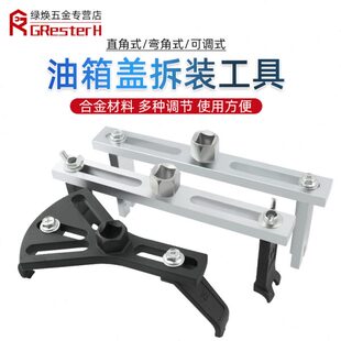 工具汽车油箱泵拆卸专用 汽油泵箱盖扳手万用汽油泵扳手油箱盖拆装