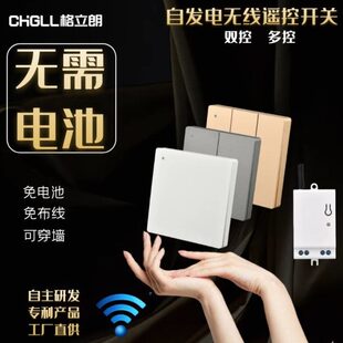 格立朗自发电动能遥控开关免布线双控无线家用220V智能电源面板