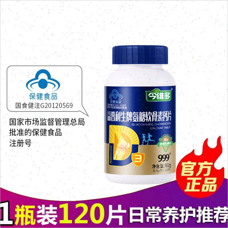 999 今维多益普利生牌氨糖软骨素钙片 可提供发票 正品保证X