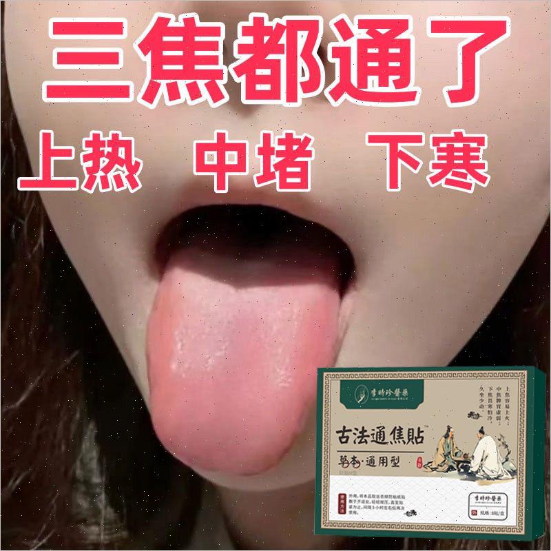 李时珍古法通焦贴肝气郁结虚不受补上热下寒中焦淤堵三焦堵塞调X