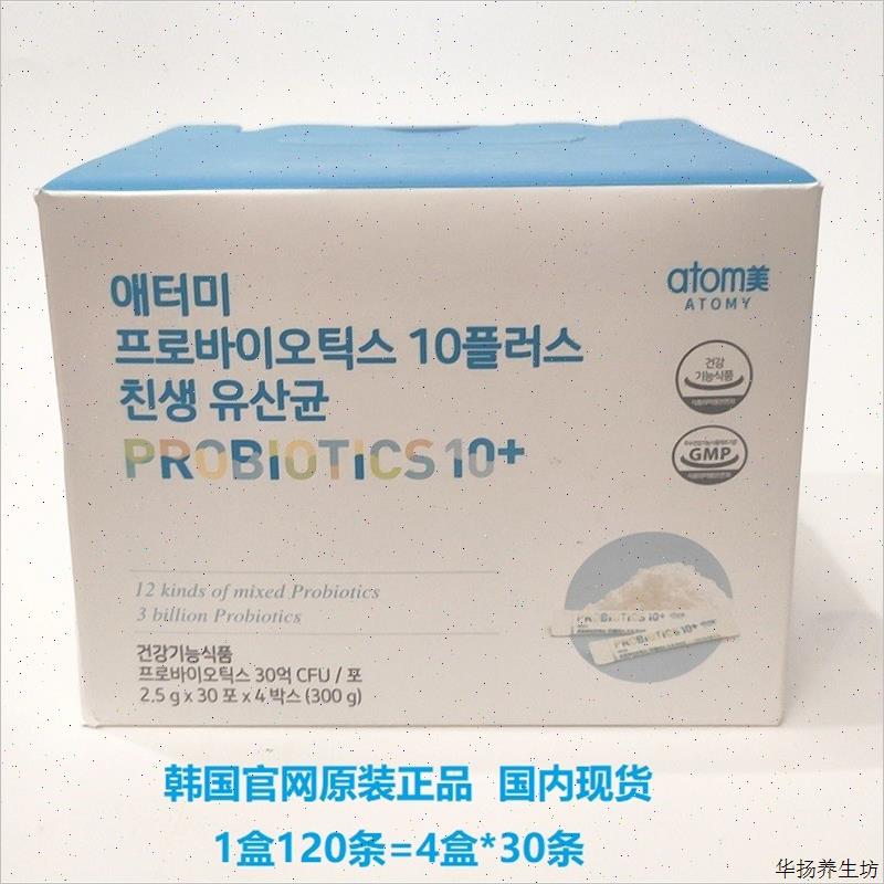 艾多美益生菌120条 改善消化肠胃乳酸菌atom美韩国正品现货现发X