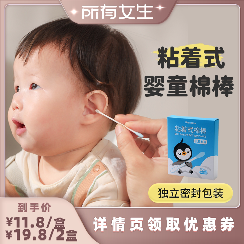 初计划粘性棉棒,婴童款三款棉头