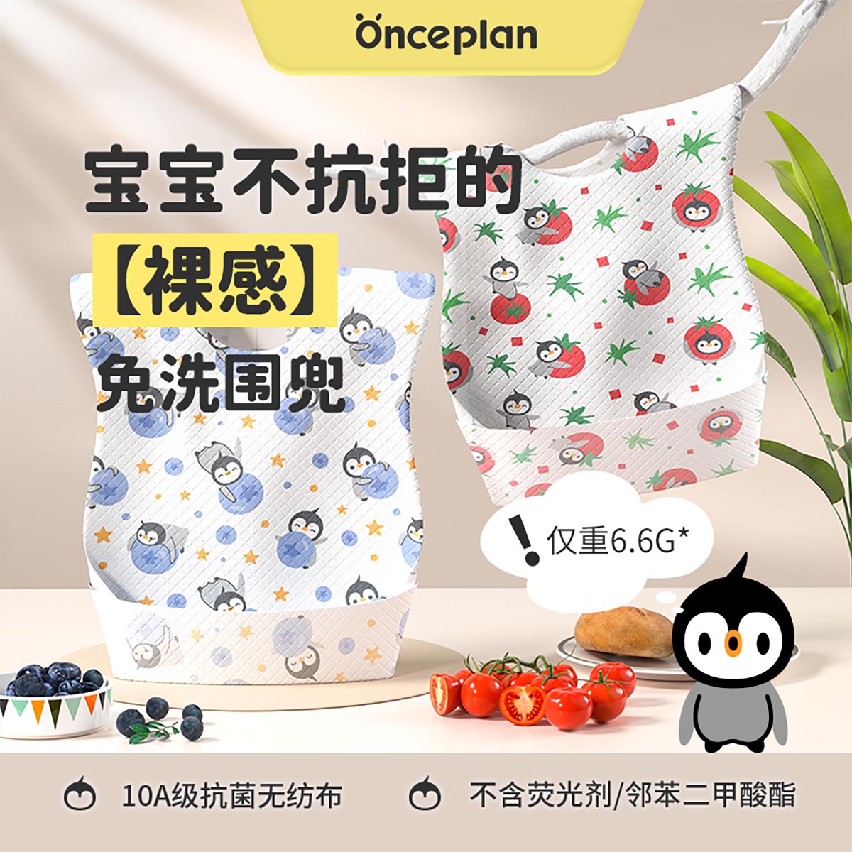 【Onceplan】初计划一次性围兜婴童吃饭兜围嘴免洗抗菌口水巾辅食