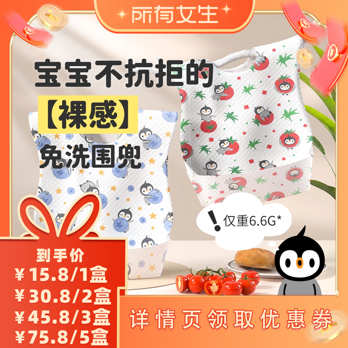 【所有女生直播间】Onceplan初计划免洗一次性围兜吃饭口水巾辅食