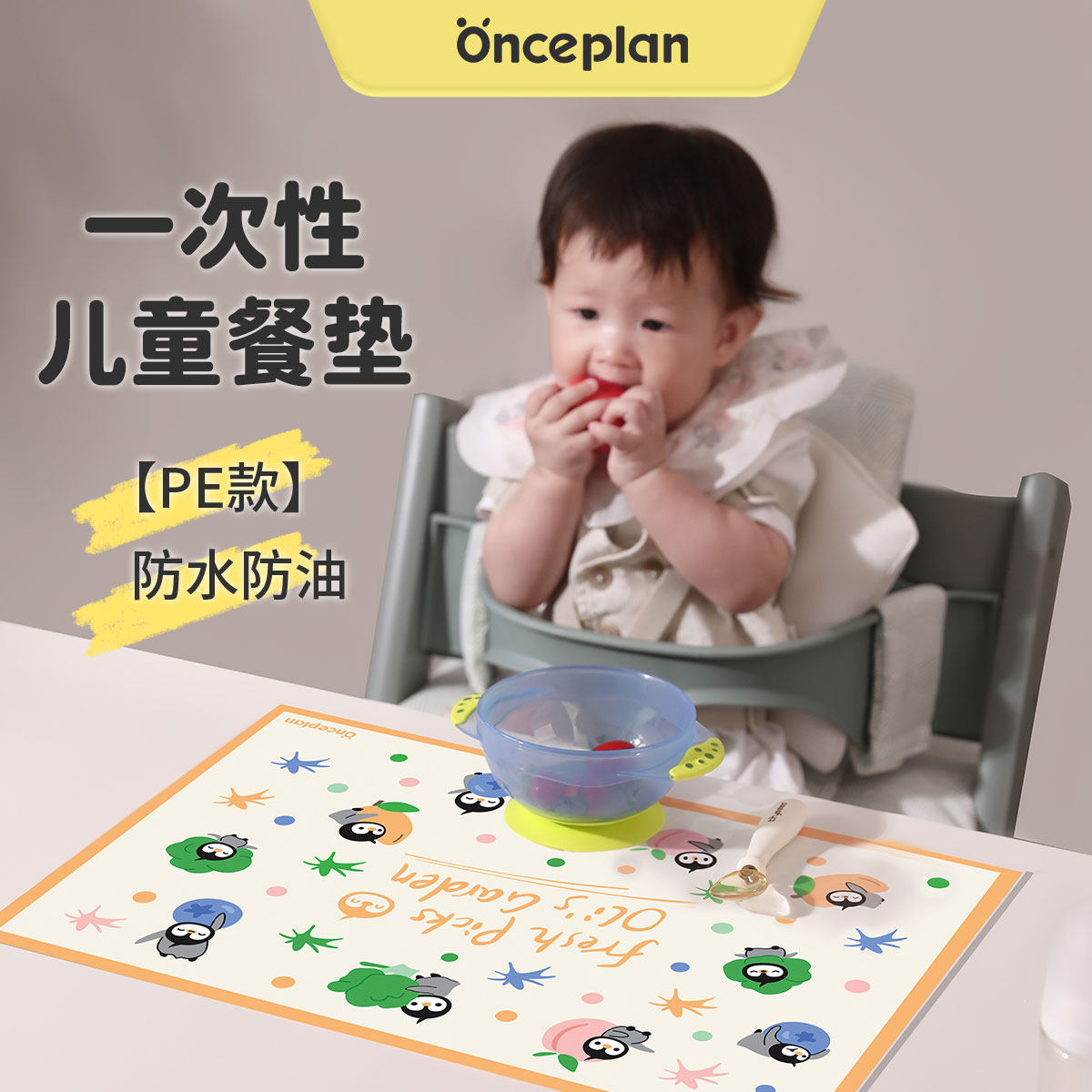 【Onceplan】初计划一次性餐垫防水防油便携外出儿童野餐餐桌免洗,餐饮具,一次性餐垫,淘宝优惠券,粉丝福利购,淘宝优惠卷