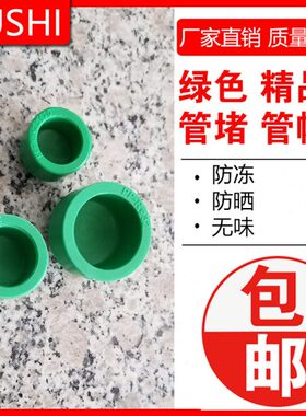 绿色PPR管帽管堵堵头4分6分1寸20 25 32PPR水管闷头 热熔堵头堵帽