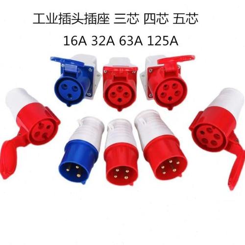 工业插头插座220V三芯16A32A380V四芯五芯航空插座连接器63A