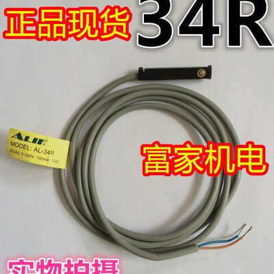 正宗台湾元利富 AL-34R ALIF磁性开关 JRT-34R磁簧开关