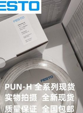 FESTO气管PUN-H-4X0.75-6X1-8X1.25-10X1.5-12X2-16X2.5-BL-NT-SW
