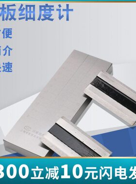 不锈钢刮板细度计油墨涂料细度测试细度板 0-25/50/100/150um