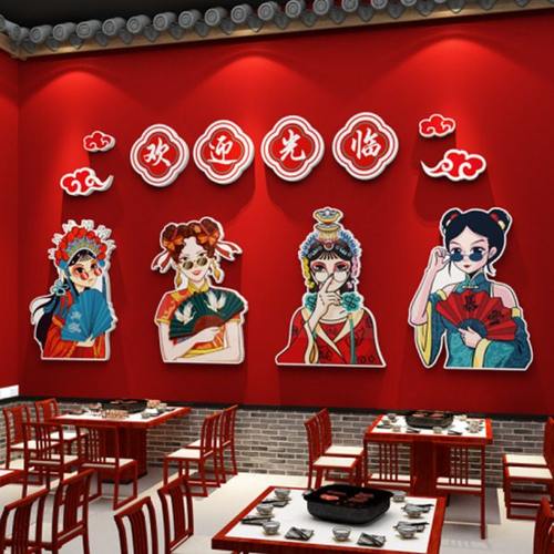 网红市井火锅店墙面装饰创意饭店馆餐饮烧烤串串国潮风贴纸壁画