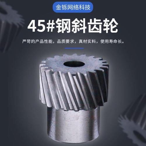 斜齿轮带台阶1.5模2模3模20-40齿凸肩台齿轮定做加工斜齿轮齿条