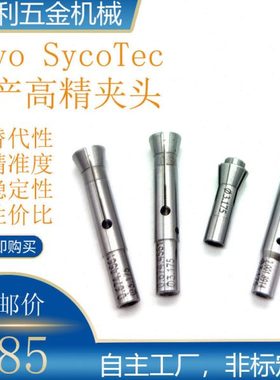 德国KAVO SycoTec主轴夹头VEYER分板机筒夹3.175高精度弹性夹头