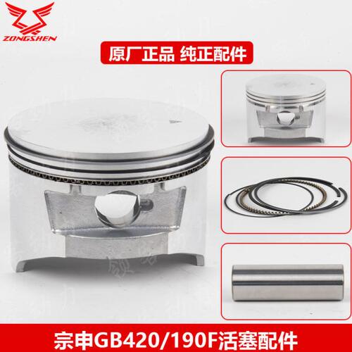 适配宗申汽油发电机配件动力水泵微耕机GB420/190F活塞环销