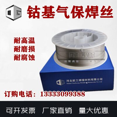 钴基气保焊丝6号钴基硬质耐磨堆焊焊丝焊条Stellite6/12号耐高温
