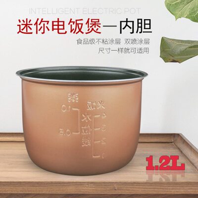 适用优雪电饭煲内胆1.2L升YX-1220/YX-1220A/1220B不粘内锅