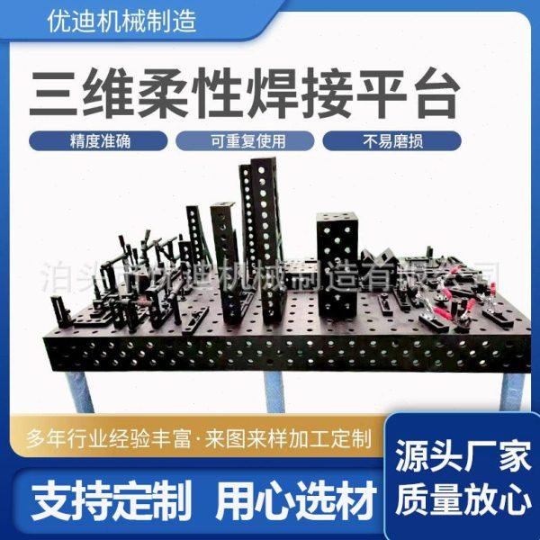 三维柔性焊接平台多功能焊接平板多孔二维平板柔性焊接平台,五金/工具,机床工具,淘宝优惠券,粉丝福利购,淘宝优惠卷
